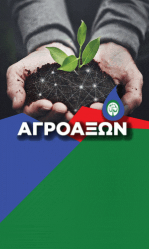 300 – 500 ΑΓΡΟΑΞΩΝ