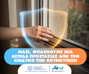 300 – 250 Κουνούπια Περιφέρεια Πελ.
