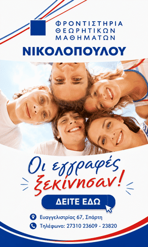 300 – 500 ΝΙΚΟΛΟΠΟΥΛΟΣ