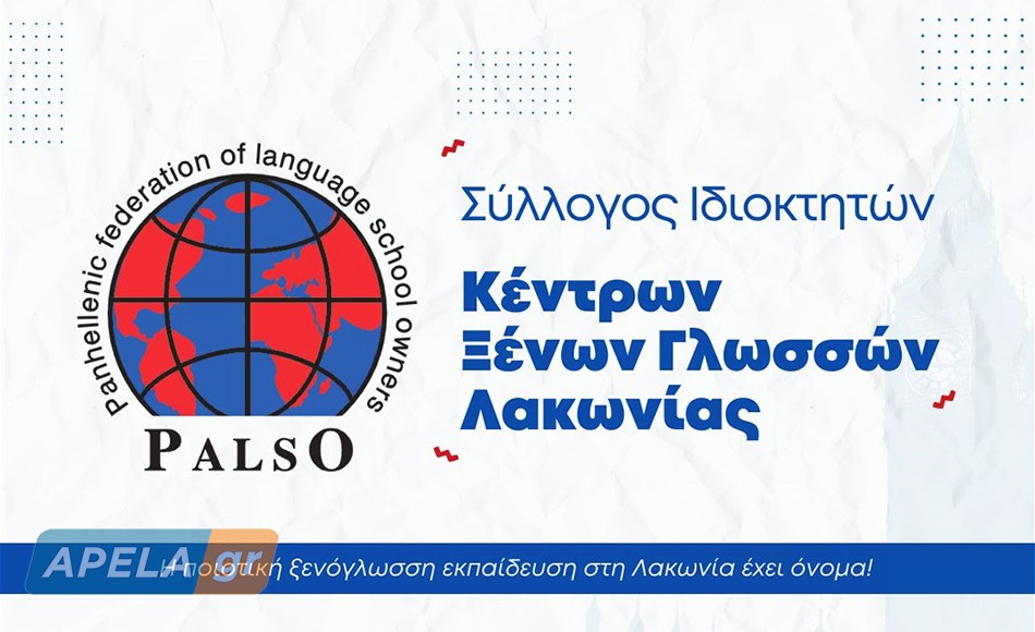 Palso Lakonias: Τα πιστοποιημένα Κέντρα Ξένων Γλωσσών της Λακωνίας