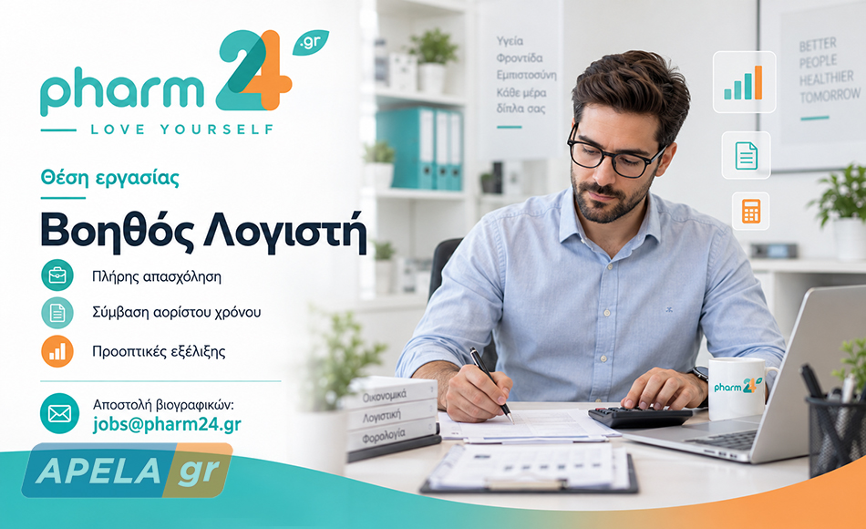 Το ηλεκτρονικό φαρμακείο Pharm24.gr αναζητεί Βοηθό Λογιστή