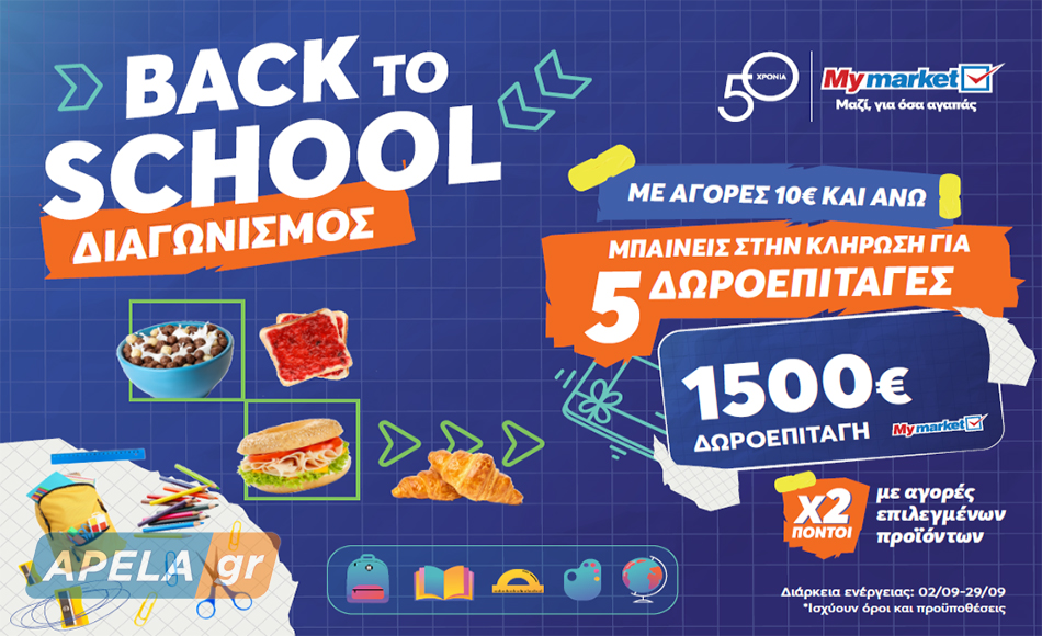 Επιστροφή στα θρανία με δώρα και νέες προσφορές από τα My market